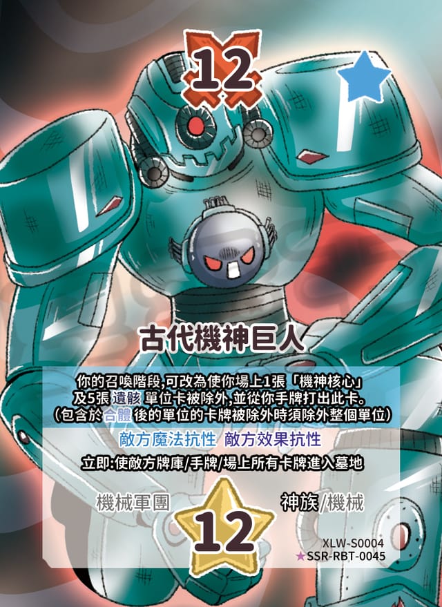 古代機神巨人