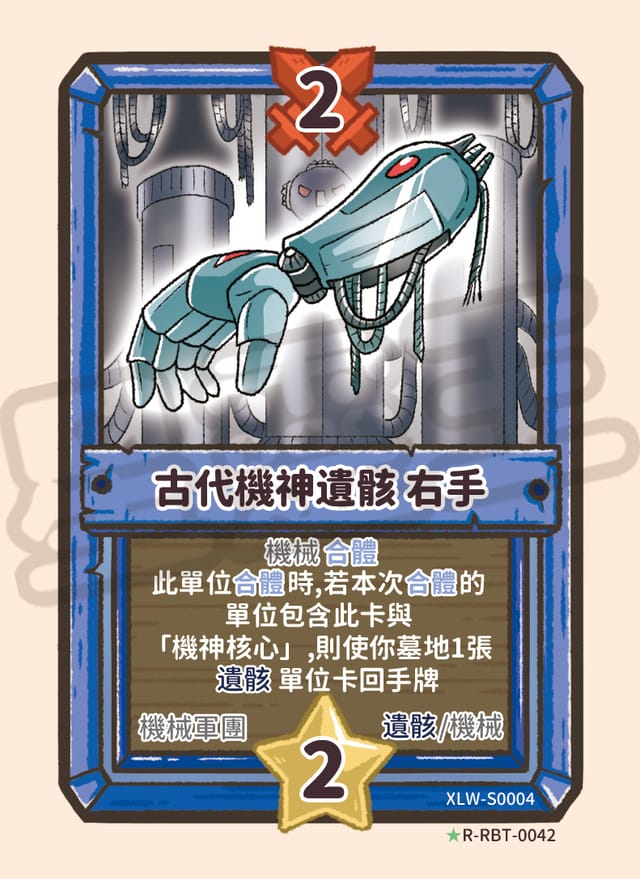 古代機神遺骸 右手