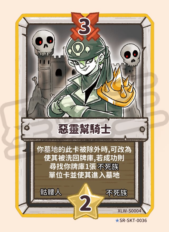 惡靈幫騎士