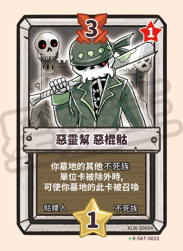 惡靈幫 惡棍骷