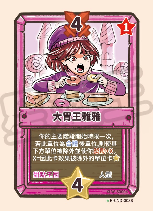大胃王雅雅