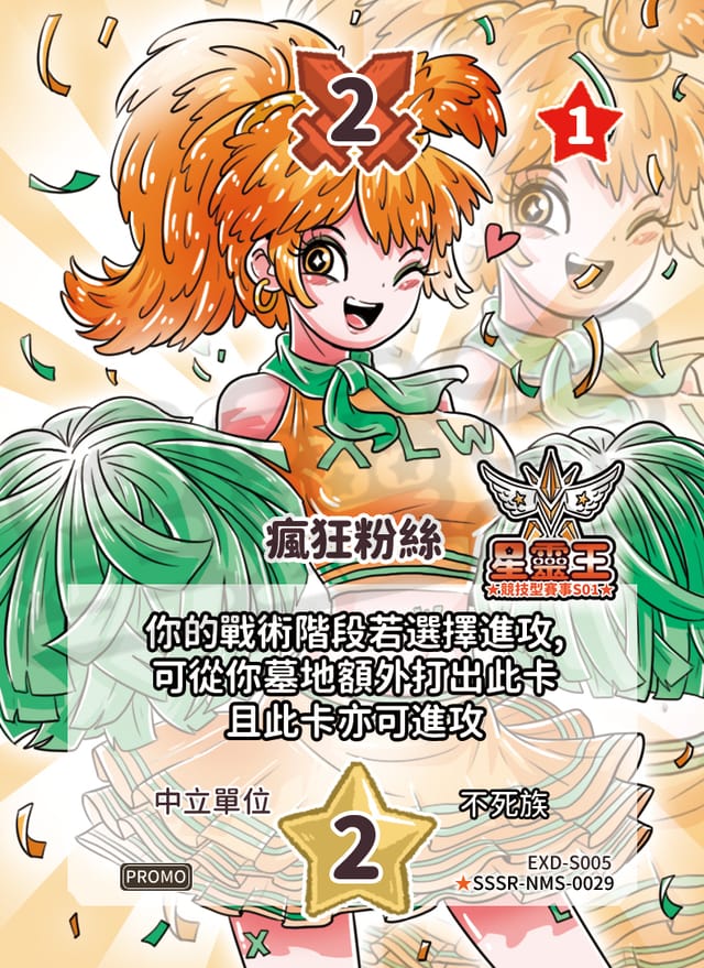 瘋狂粉絲