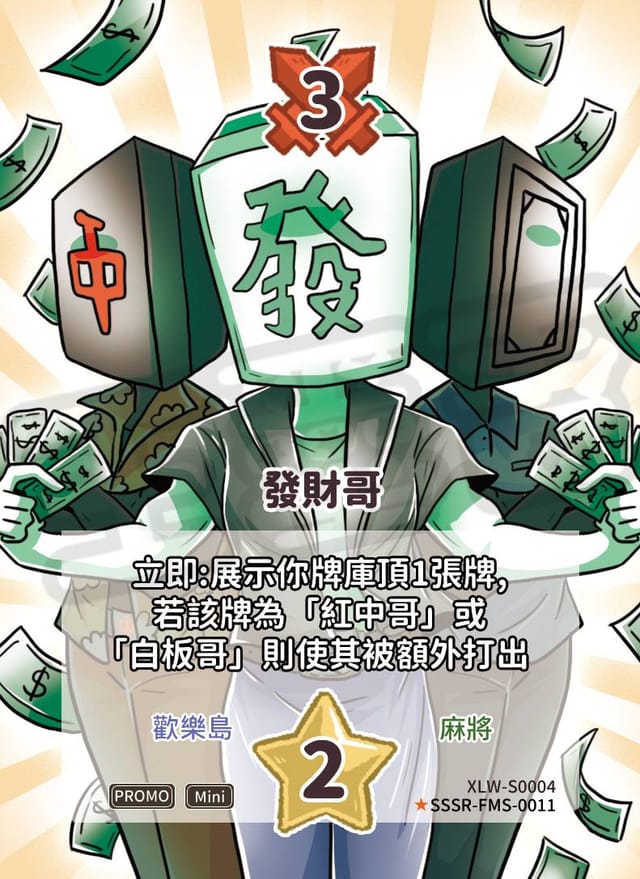 發財哥