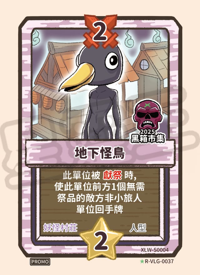 地下怪鳥