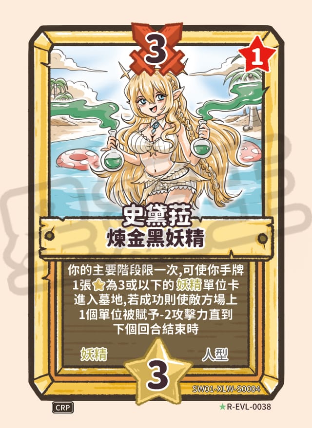 煉金黑妖精