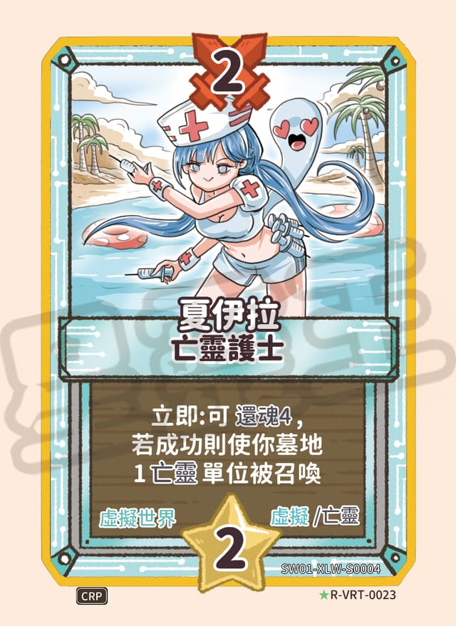 亡靈護士