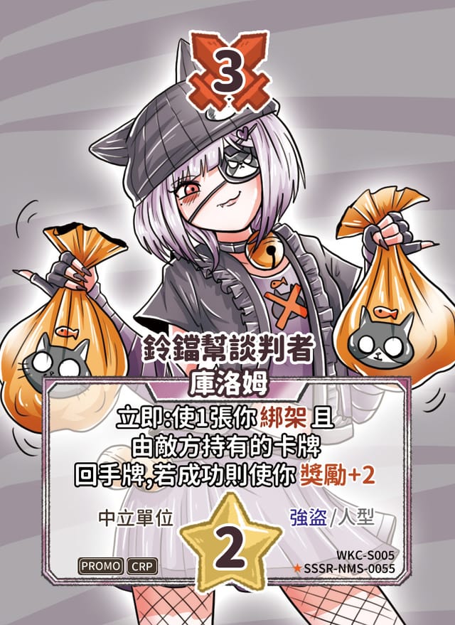 鈴鐺幫談判者