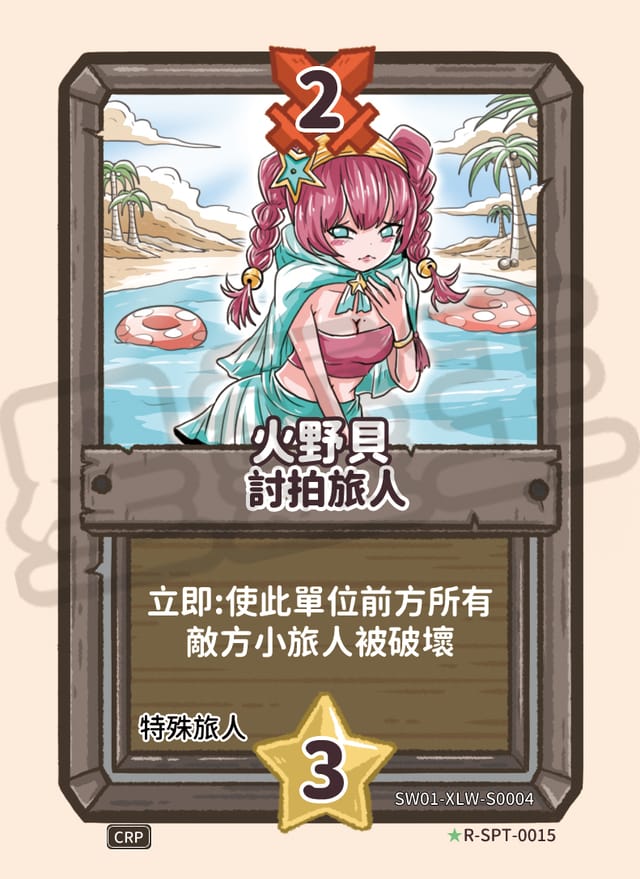討拍旅人