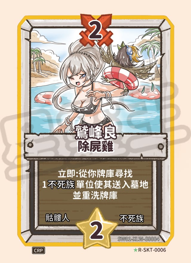 除屍雞