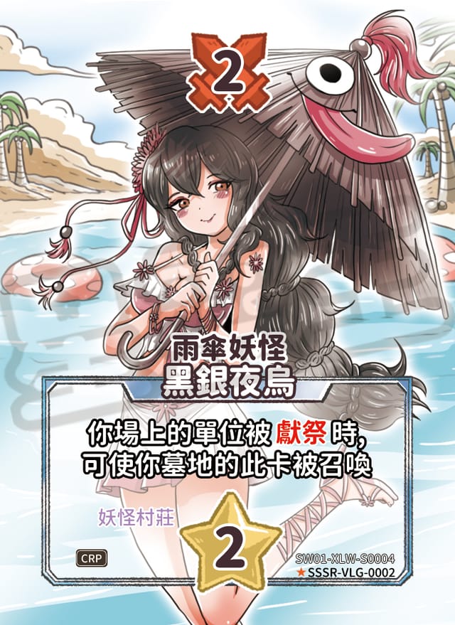 雨傘妖怪