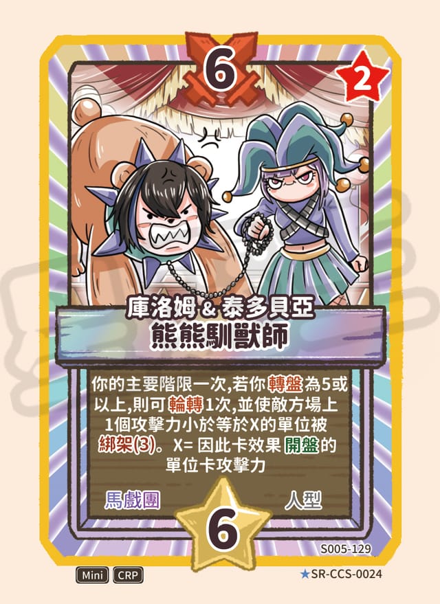 熊熊馴獸師