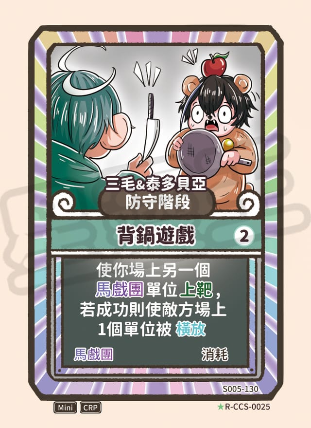 背鍋遊戲