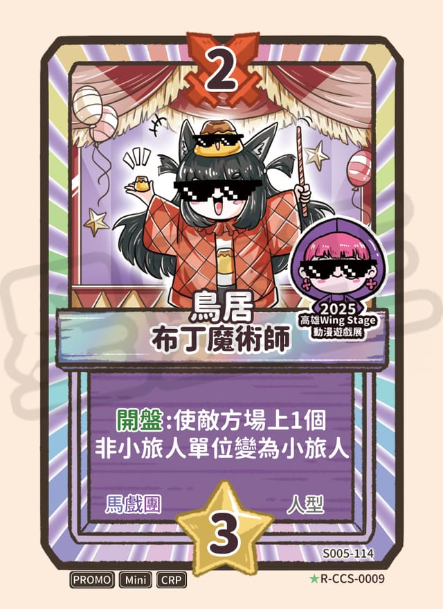 布丁魔術師