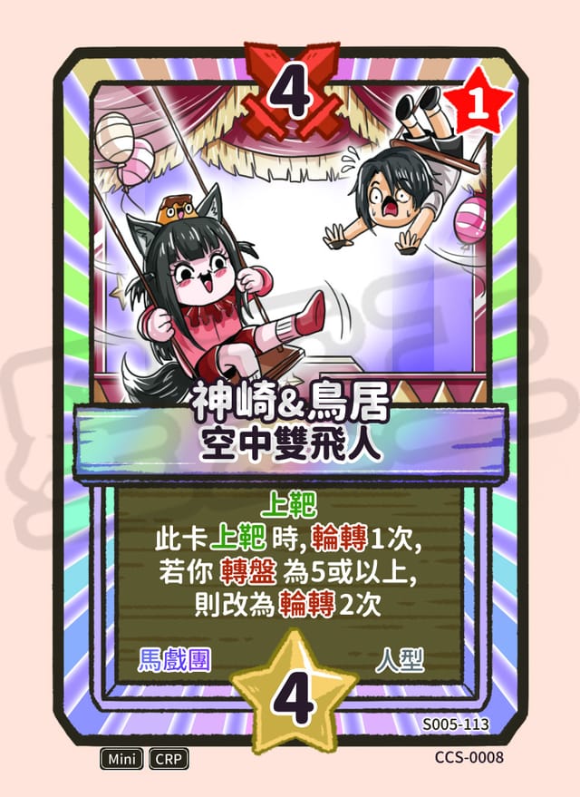 空中雙飛人