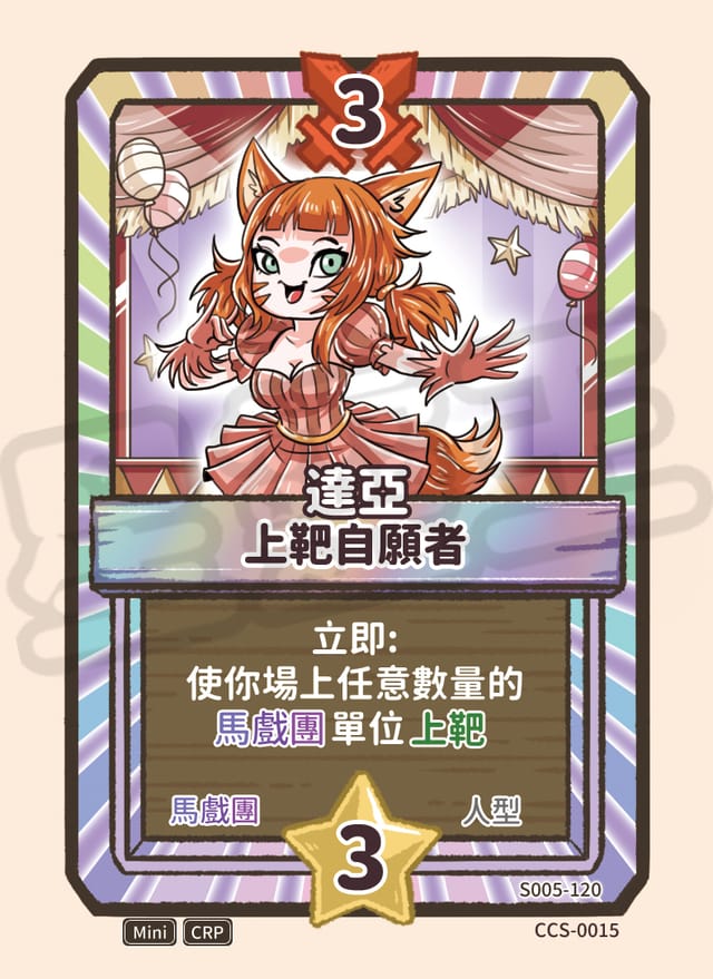 上靶自願者