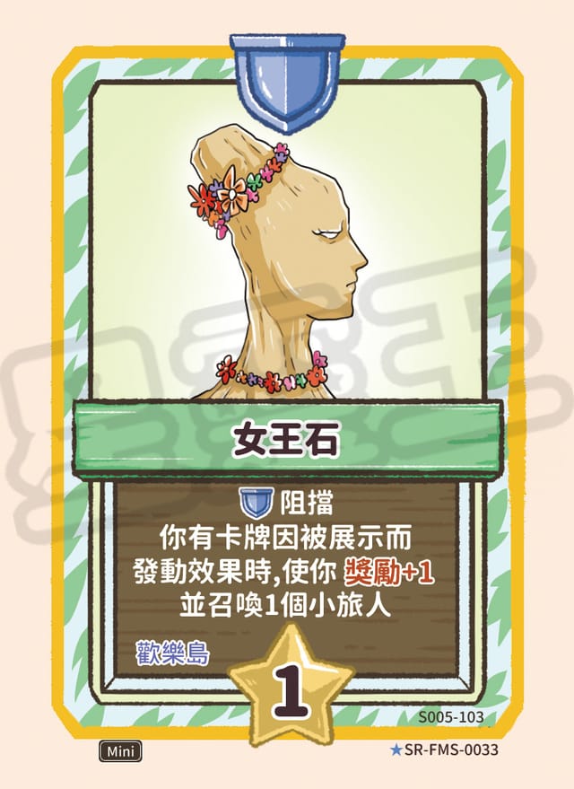 女王石
