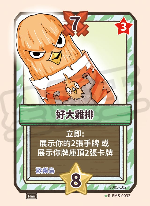 好大雞排