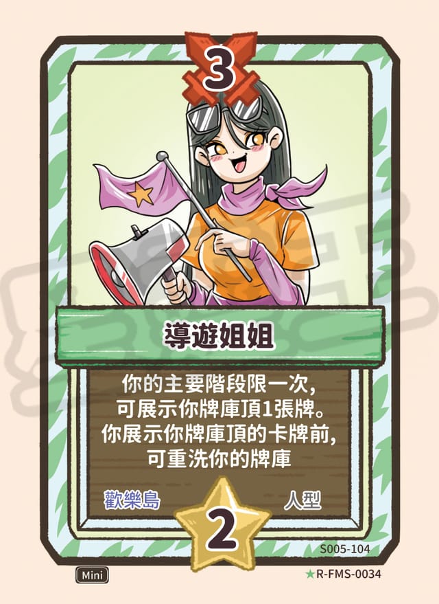 導遊姐姐