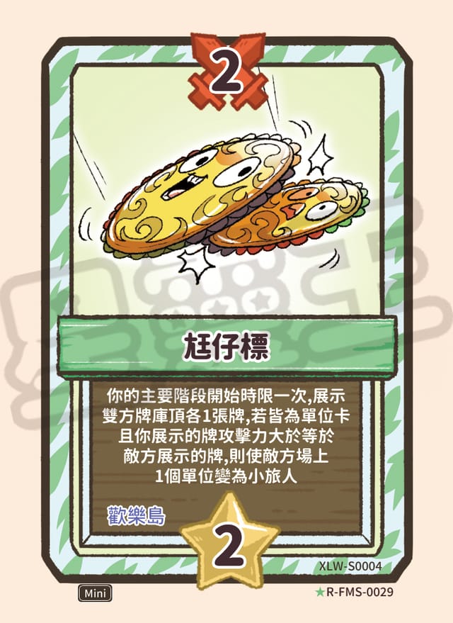 尪仔標
