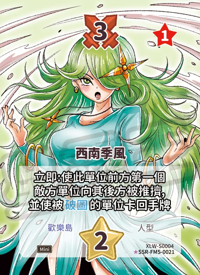 西南季風