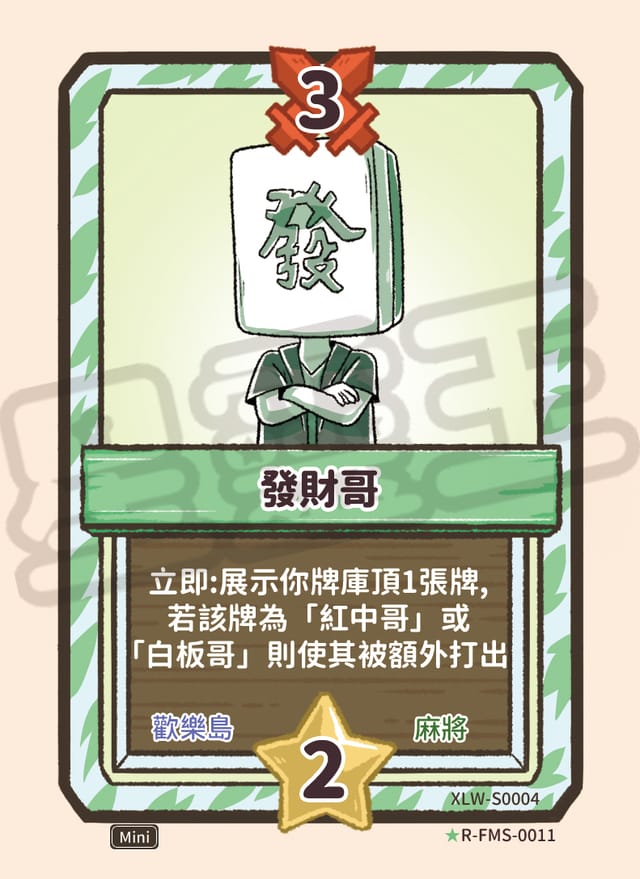 發財哥