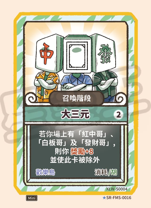 大三元