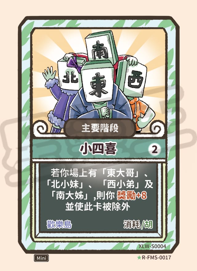 小四喜