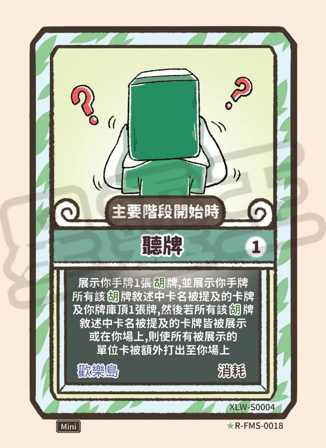 聽牌