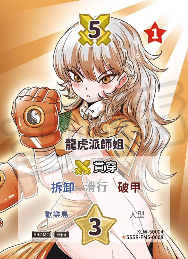龍虎派師姐